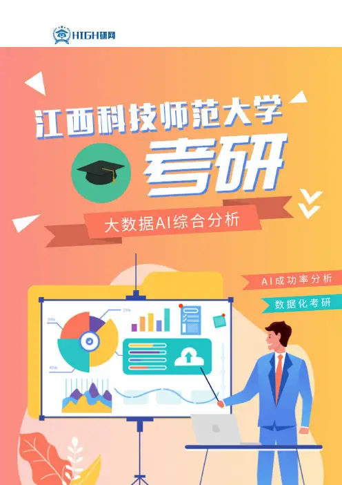 最新江西科技师范大学考研分数线对比考研难度