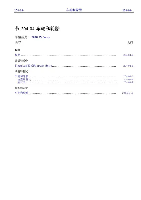 C307(经典福克斯)-维修手册-车轮和轮胎