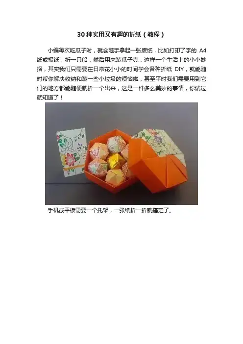 30种实用又有趣的折纸（教程）