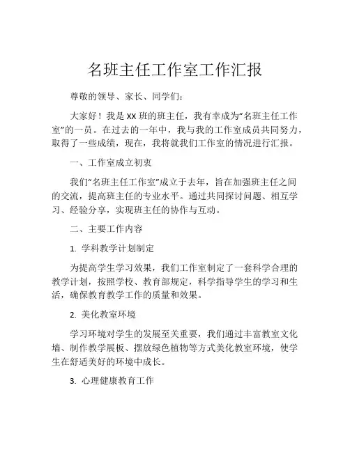 名班主任工作室工作汇报