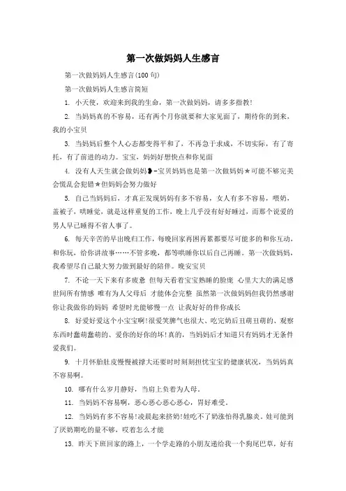 第一次做妈妈人生感言