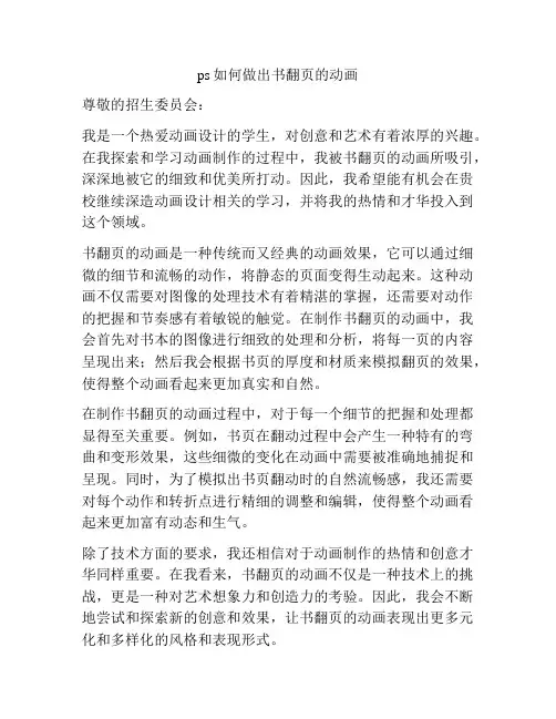 ps如何做出书翻页的动画