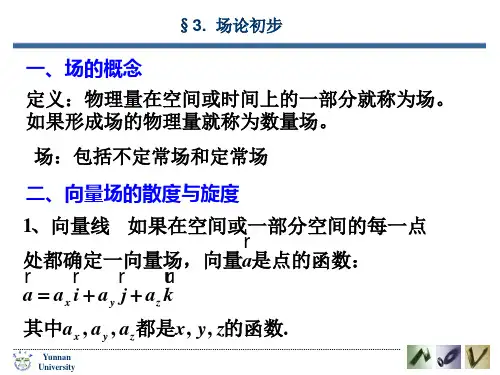 一、场的概念