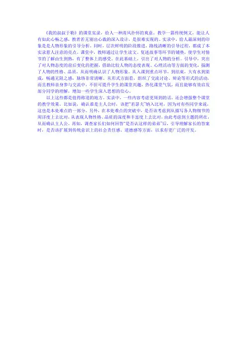 《我的叔叔于勒》听课评析