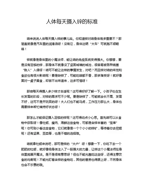人体每天摄入锌的标准