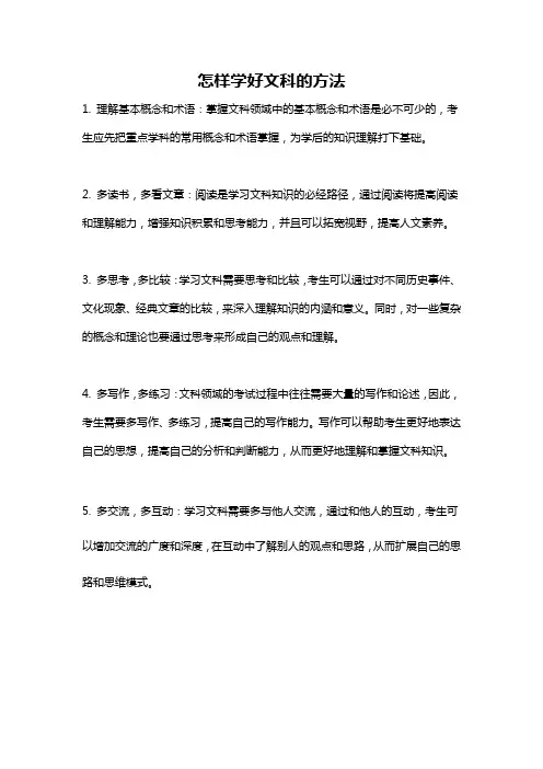 怎样学好文科的方法