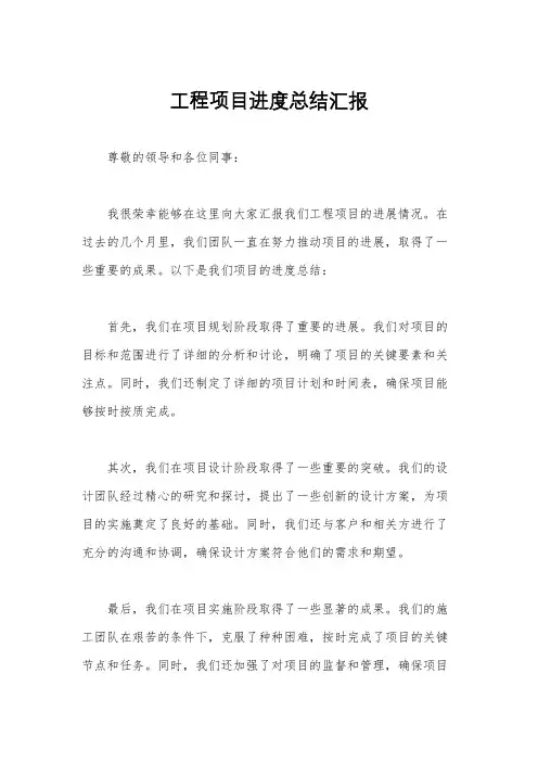 工程项目进度总结汇报
