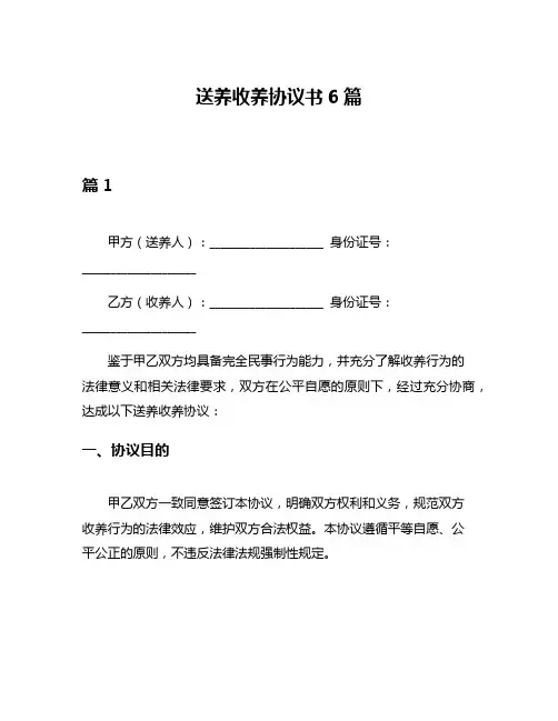 送养收养协议书6篇