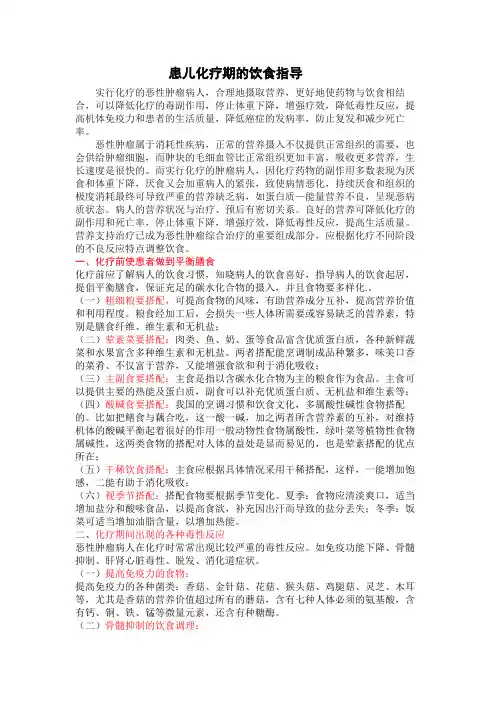 化疗期间患儿的饮食指导