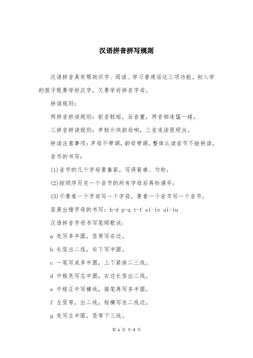 汉语拼音拼写规则
