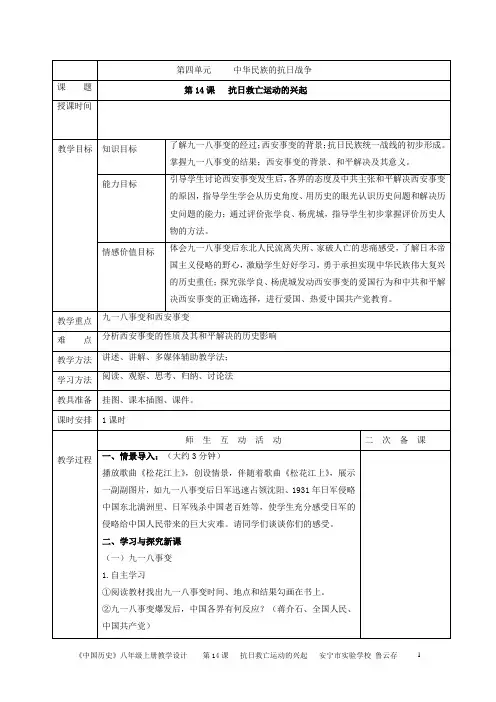 鲁云存 抗日救亡运动的兴起 教学设计