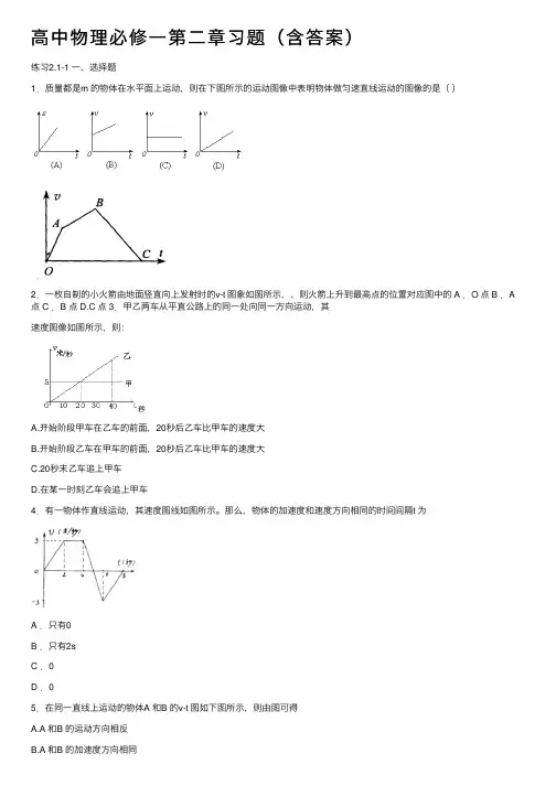 高中物理必修一第二章习题（含答案）