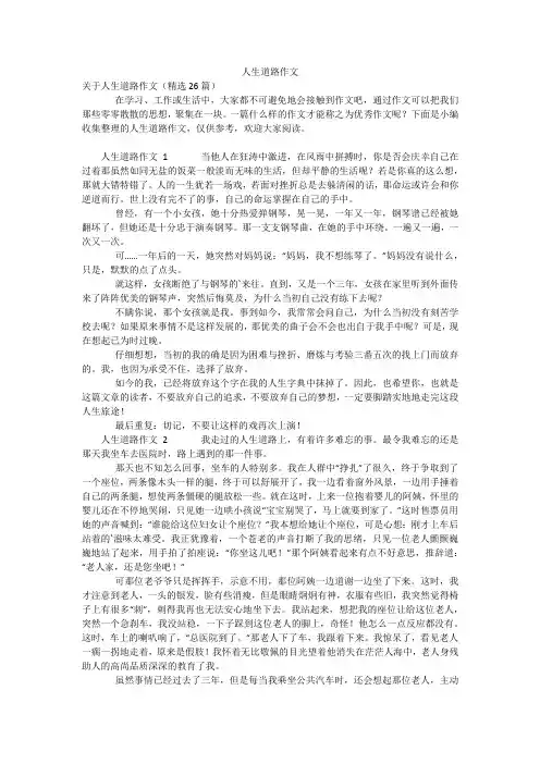 人生道路作文