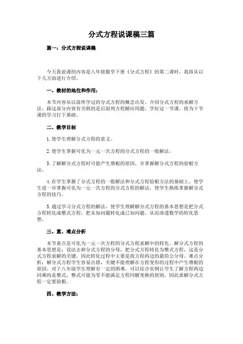 分式方程说课稿三篇