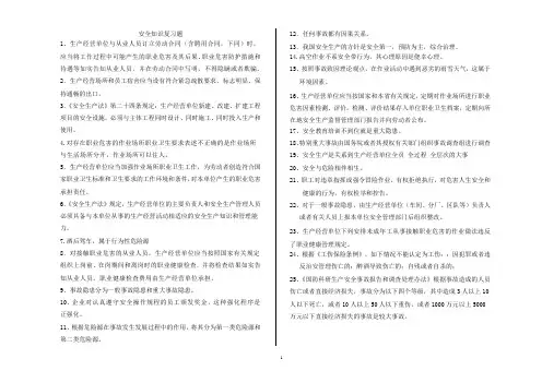 安全知识复习题