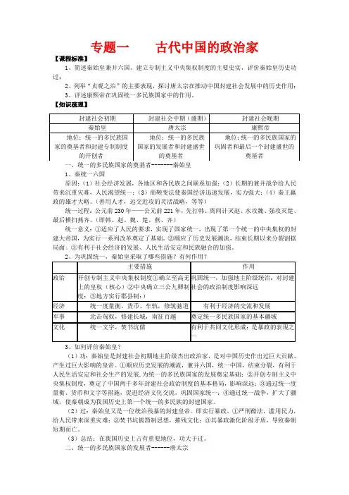 高中历史 专题一 古代中国的政治家教案 人民版选修4-人民版高二选修4历史教案