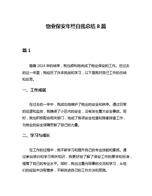 物业保安年终自我总结8篇