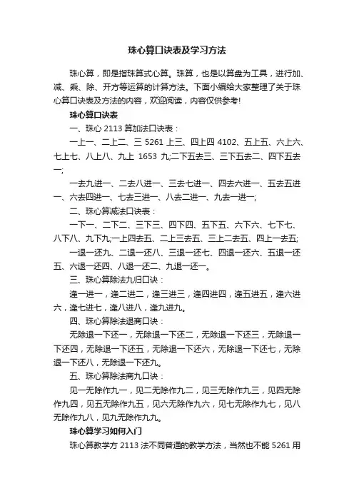 珠心算口诀表及学习方法