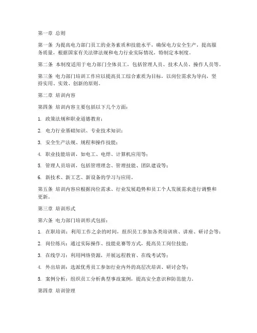 电力部门培训管理制度