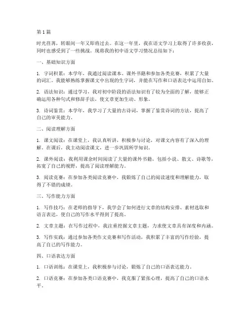 初中语文年度总结范文(3篇)