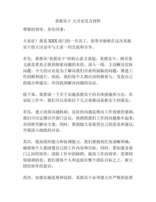 真抓实干 大讨论发言材料