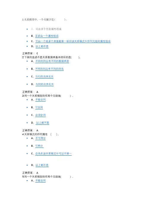 数据库原理及应用题目及答案
