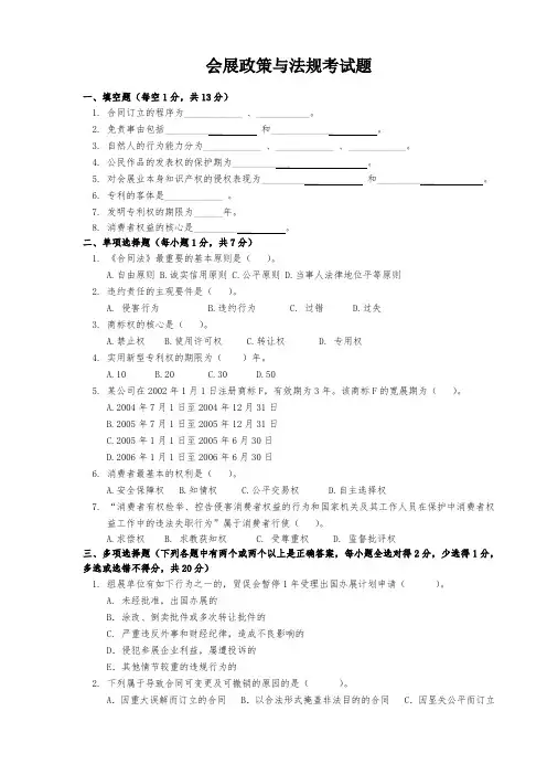 会展政策与法规试题