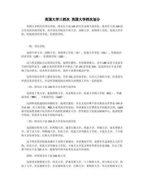 英国大学三档次 英国大学档次划分