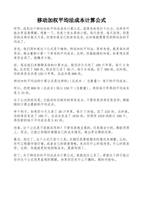 移动加权平均法成本计算公式