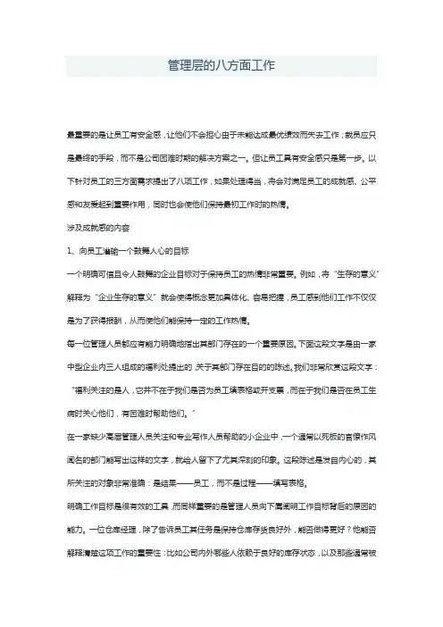 管理层的八方面工作