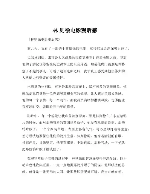 林 则徐电影观后感