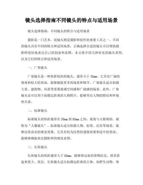 镜头选择指南不同镜头的特点与适用场景