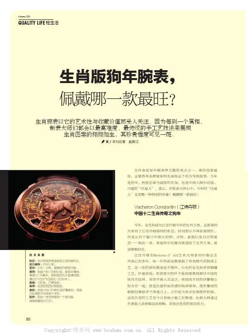 生肖版狗年腕表，佩戴哪一款最旺？