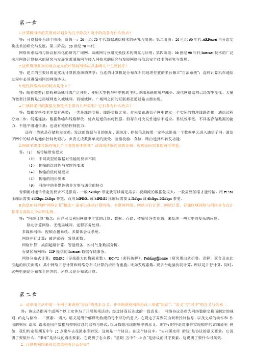 计算机网络(第二版)吴功宜
