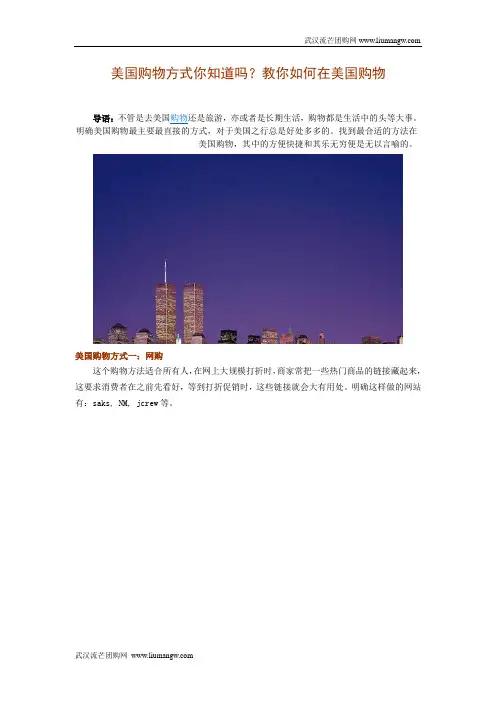 美国购物方式你知道吗？教你如何在美国购物