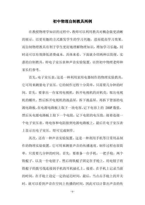 初中物理自制教具两例