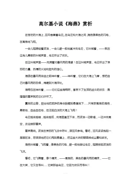 高尔基小说《海燕》原文