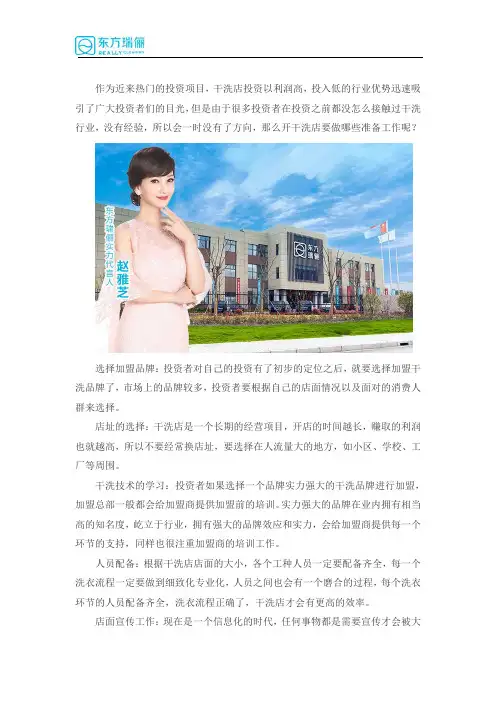 开干洗店要做哪些准备工作