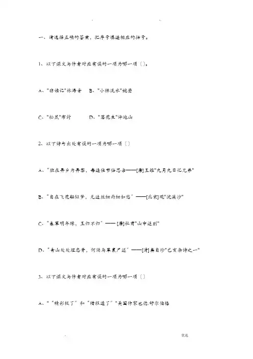 人教版五年级上册语文文学常识选择题