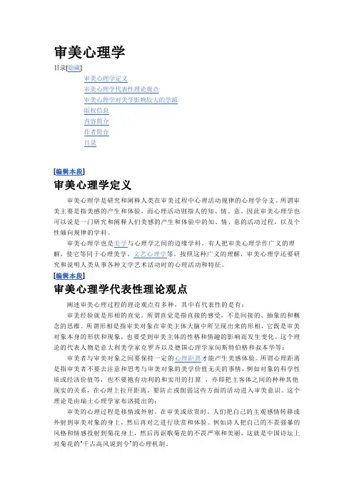 审美心理学