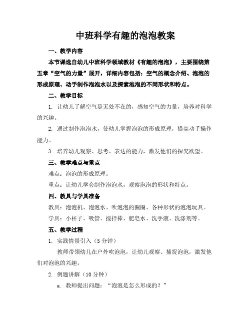 中班科学有趣的泡泡教案