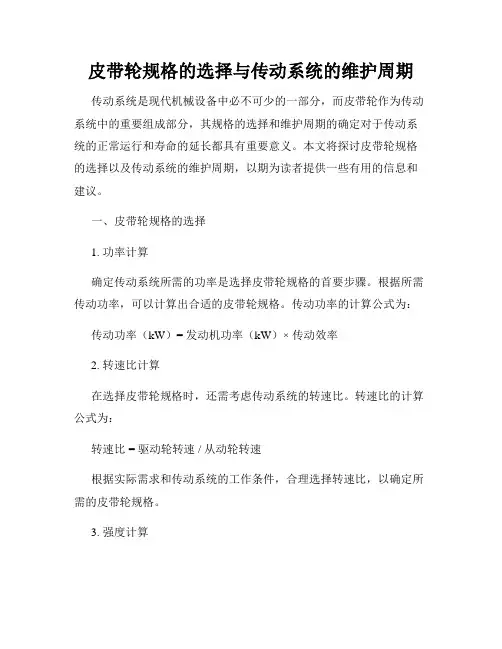 皮带轮规格的选择与传动系统的维护周期