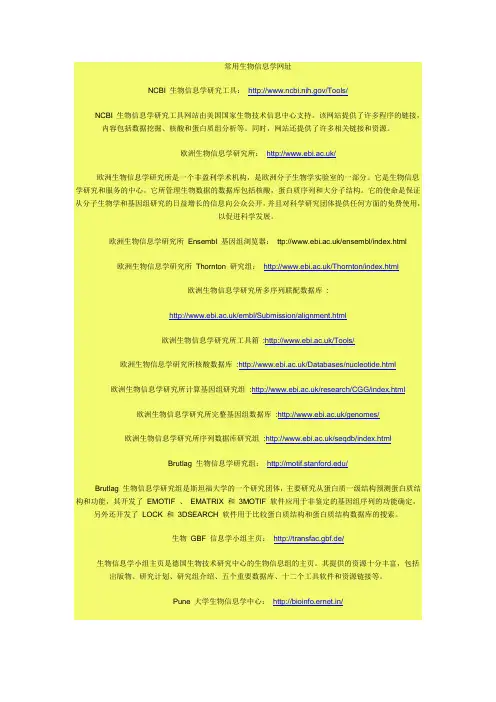 常用生物信息学网址