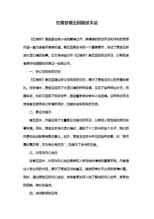 红楼梦第五回叙述手法
