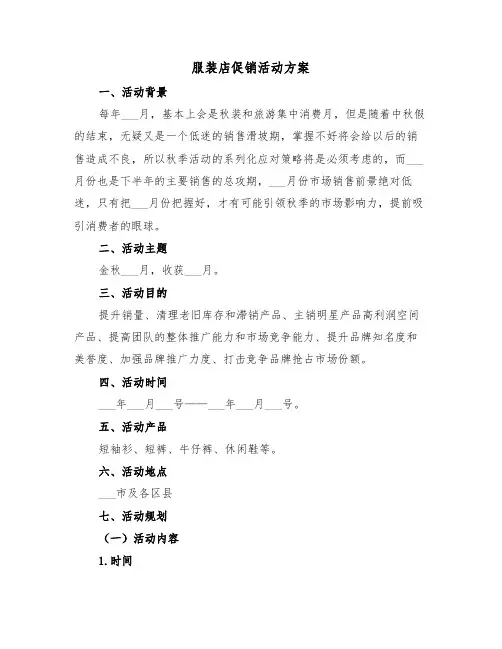 服装店促销活动方案（3篇）