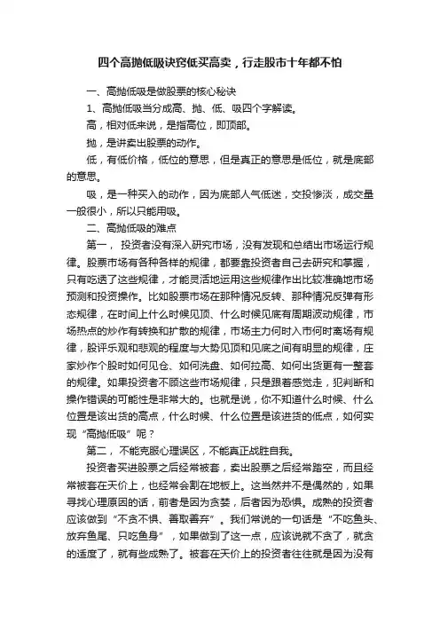 四个高抛低吸诀窍低买高卖，行走股市十年都不怕