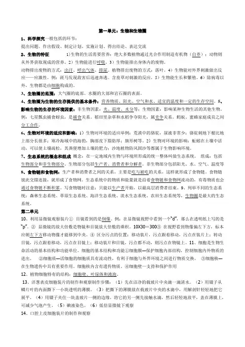 初中生物会考复习资料人教版