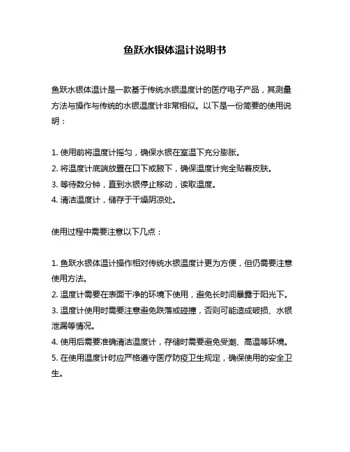 鱼跃水银体温计说明书