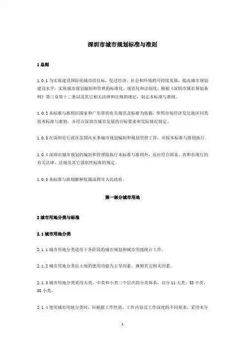 深圳市城市规划标准与准则范本