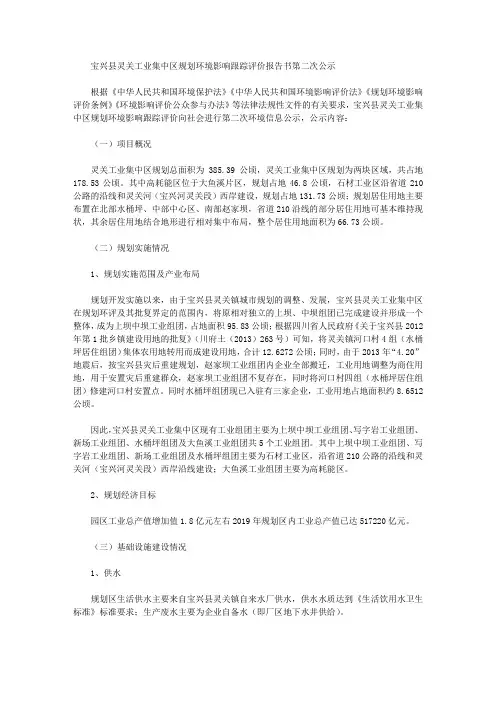 宝兴县灵关工业集中区规划环境影响跟踪评价报告书第二次公示